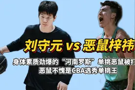 身体素质劲爆的“河南罗斯”刘守元，单挑恶鼠被打得没脾气！视频封面