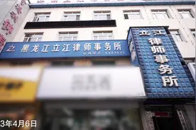 黑龙江省司法厅领导对密山市律师事务所联合党支部调研并指导工作视频封面