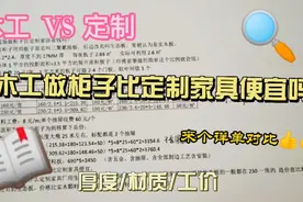 木工现场制作柜子比定制家具便宜？？视频封面