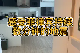 7.2级地震，我在菲律宾一栋大厦的18楼，经历数分钟的恐怖现场视频封面