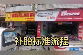 补胎标准操作流程，你学废了吗视频封面