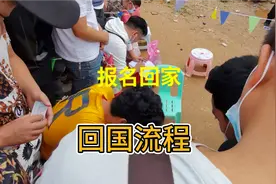 缅甸佤邦回家，报名、隔离流程展现，1分钟视频让你尽在掌握视频封面