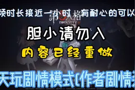 玩第五人格剧情模式(重做版)视频封面