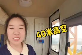 工地40米高空上班的塔吊女司机，如何解决上厕所这个难题？视频封面