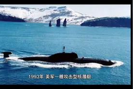 1993年美军核潜艇撞击俄罗斯潜艇视频封面