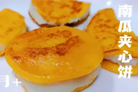 每个宝宝都拒绝不了的南瓜饼，做法简单，软糯香甜，味道超级棒视频封面