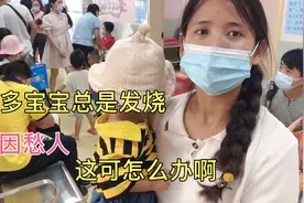一岁多的宝宝每个月按时要发一次烧，原因竟然是这个，宝妈崩溃了