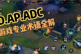 游戏专业术语全解，你知道几个视频封面