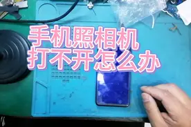 华为手机照相机打不开，怎么维修视频封面