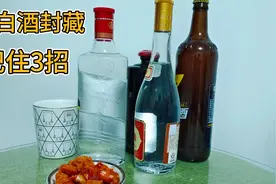 如何正确藏酒？酒厂师傅教你3招，白酒越放口感越醇厚视频封面