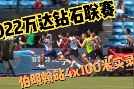 2022年万达钻石联赛实录视频封面