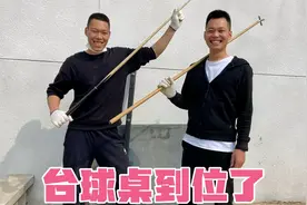 可可花500块钱在别墅区买个台球桌，这性价比太高了，看看怎么样