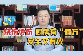 不小心烧烫伤，厨房有偏方！消肿止痛防起泡，家庭必备小妙招视频封面