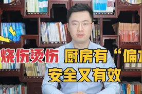 不小心烧烫伤，厨房有偏方！消肿止痛防起泡，家庭必备小妙招视频封面