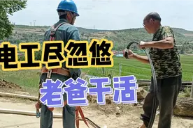 国家扶持贫困回族小山村安装动力电，老爸拉着瘸腿去帮忙视频封面