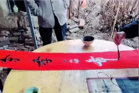 为邻居老父亲三周年书写一幅对联，上联：守孝三年易满，下联…视频封面
