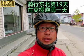 骑行东北第19天，被大雨浇进了毛草窝棚，避雨一天！视频封面