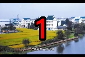 《农村人居环境整治提升五年行动方案（2021—2025年）》视频封面