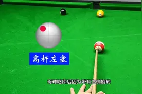 第54集｜高杆左塞和右塞的走位技巧，你学废了吗？视频封面