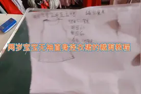 两岁宝宝无袖直身连衣裙的裁剪方法，关注我每天存你分享视频封面