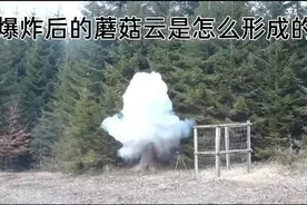 小鞭炮的爆炸也能形成蘑菇云