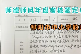 祁阳市中小学教师师德师风年度考核鉴定表#双减#落实教育改革视频封面