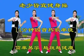 饭后14分钟全套健身操，暴汗燃脂，瘦掉大肚腩粗手臂，增强免疫力视频封面