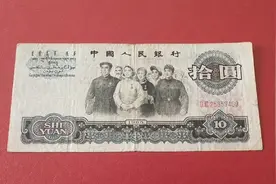 第三套人民币中的拾元大团结，市场价格多少？视频封面