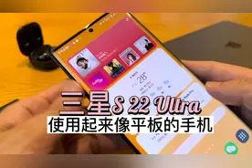 三星S22 Ultra真实使用体验 配上S Pen就是个小平板视频封面