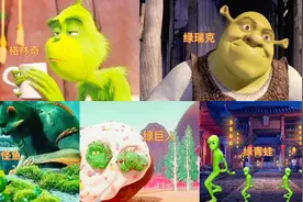 盘点这五个绿头怪，你觉得哪个最奇葩?视频封面