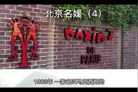 北京名媛，朋友圈真牛视频封面