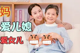 女儿抱怨妈妈偏心，只爱儿媳不爱女儿！看过嫂子一番操作后，服了视频封面