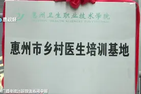 我市成立“乡村医生培训”基地  做农村健康“守门人”视频封面