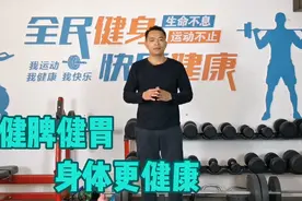 1个动作，老中医推荐，强健脾胃，调和内脏系统，身体更健康！视频封面