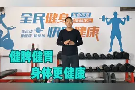 1个动作，老中医推荐，强健脾胃，调和内脏系统，身体更健康！视频封面
