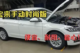 大众宝来最便宜的配置手动时尚版，买它就图个便宜、耐用、省心！视频封面