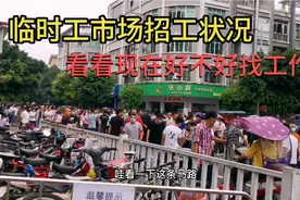 年后的广州临时工市场，看这招工状况，就知道今年好不好找工作视频封面