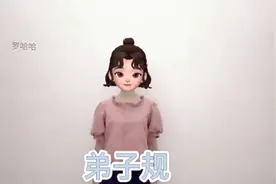 《弟子规》手势舞完整版，幼儿国学启蒙，需要的朋友记得收藏哦！视频封面