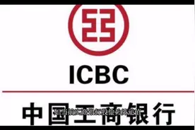 计算股票估值之工商银行视频封面