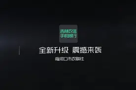 吉林农信手机银行视频封面