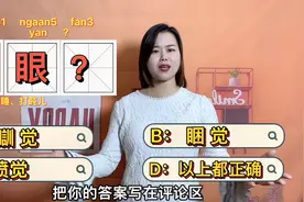 广东人的瞓偾睏，与北方人的打盹儿有什么区别？粤语文字解惑视频封面