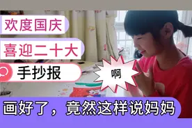 五年级小学生“欢度国庆，喜迎二十大”的手抄报完成了！简单好看视频封面