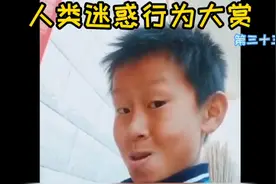 人类迷惑行为合集33:你会吹口哨吗，把嘴巴撅起来，就，就像这样视频封面