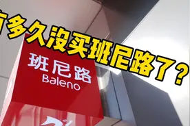 回忆80后曾经最爱的时尚品牌，美特斯邦威班尼路佐丹奴的高光时刻视频封面