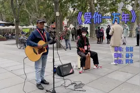伍佰的经典老歌《爱你一万年》，感谢大家对我们街头艺人的支持！视频封面
