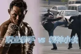 职业拳手街头实战有多恐怖？以一挡十，一拳直接KO一个！视频封面