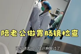 陪老公去医院做全麻无痛胃镜检查，过程太煎熬，最后又被笑疯了