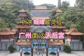 广州最大庙宇天后宫，讲述妈祖前世来历，航拍广州南沙滩天后宫视频封面