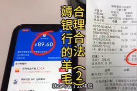 合理合法薅银行的羊毛-使用信用卡消费满100减20购物打8折不香吗视频封面