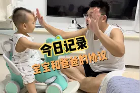 12月龄宝宝突然改变立场，和爸爸协议起来…视频封面